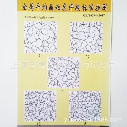 热销金属平均晶粒度金相标准评级挂图（gb/t6394-2017)