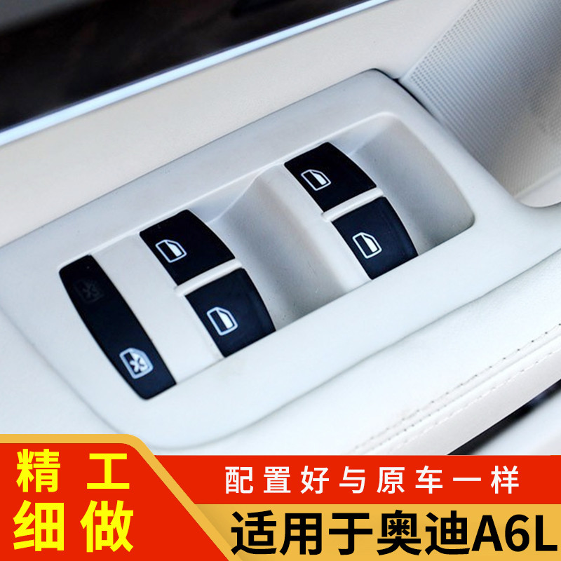 奥迪A6L左前门电动玻璃升降器开关总成主驾驶车窗升窗控制按钮键