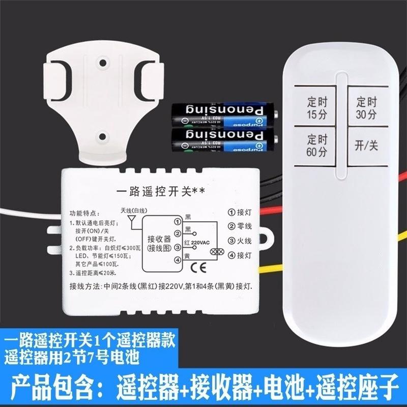 定制无线灯具一路电源智能遥控开关电灯遥控器模块可穿墙220V