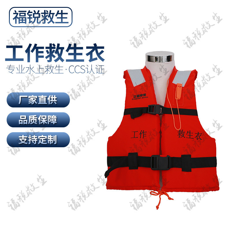 成人船检CCS船用工作救生衣 船用救生衣可过船检海事内河新标准