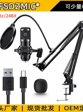 USB麦克风 192KHz/24Bit采样率 电脑直播录音话筒 电容麦克风套装