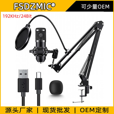 USB麦克风 192KHz/24Bit采样率 电脑直播录音话筒 电容麦克风套装