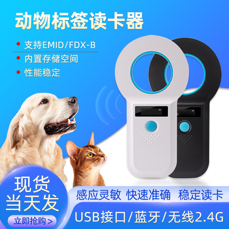 热销动物标签读卡器125/134.2k扫码器cku狗狗宠物芯片扫描仪通用/