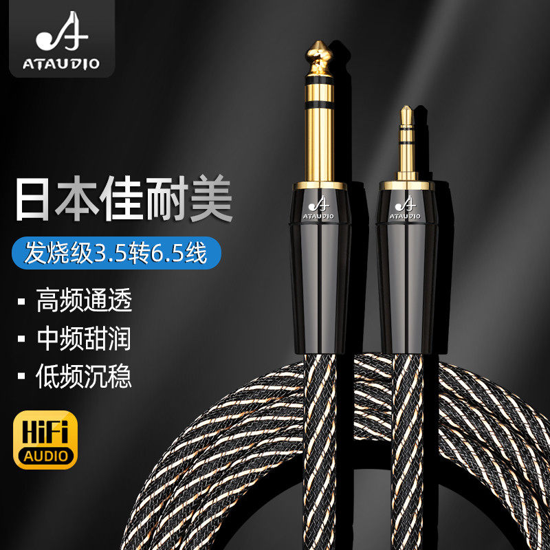 进口佳耐美3.5转6.5音频线纯铜aux电脑调音台音箱电吉他连接线