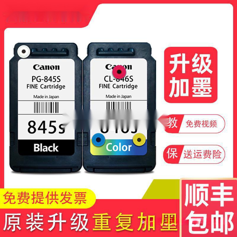原装845 846 MG2580s 3080 TS3180 3380 3480 845S打印机墨盒联保