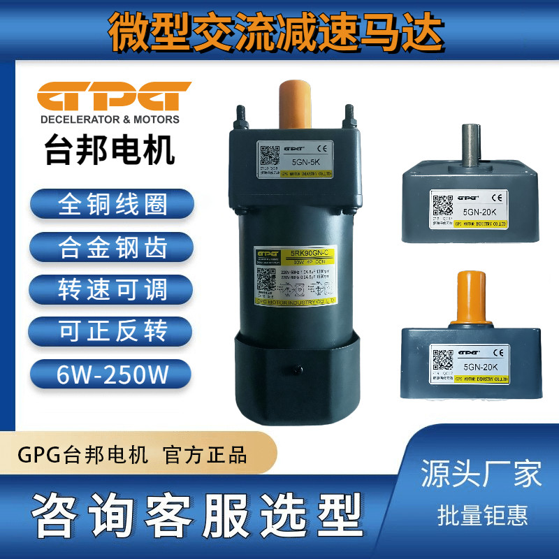GPG台邦电机90W调速马达5RK90GN-C/5GN10K/18K/36K/75K交流减速机
