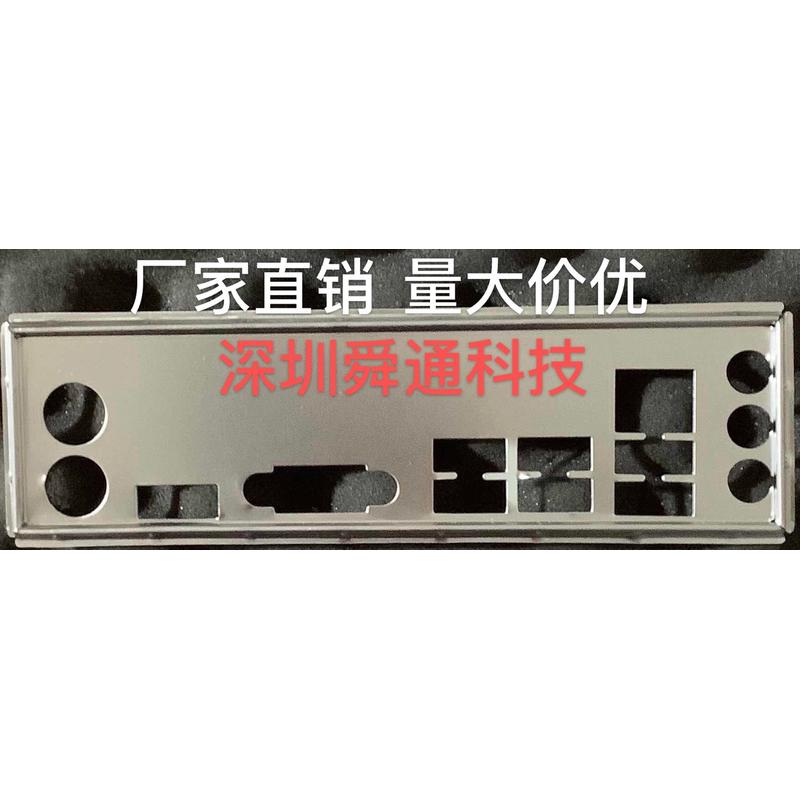 映泰H410MH B560MHP H510MHP A520MH挡板挡片 主板档板 机箱档片