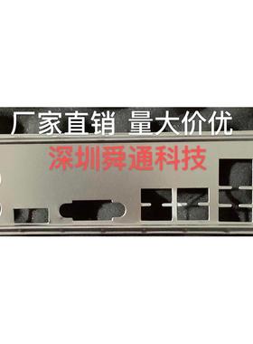 映泰H410MH B560MHP H510MHP A520MH挡板挡片 主板档板 机箱档片