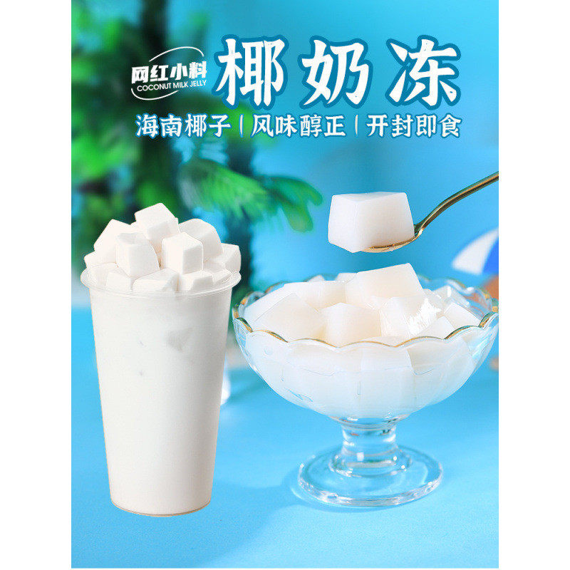 新货广禧椰奶冻1L 免煮即食椰子果冻布丁生打椰椰冻奶茶店原材料