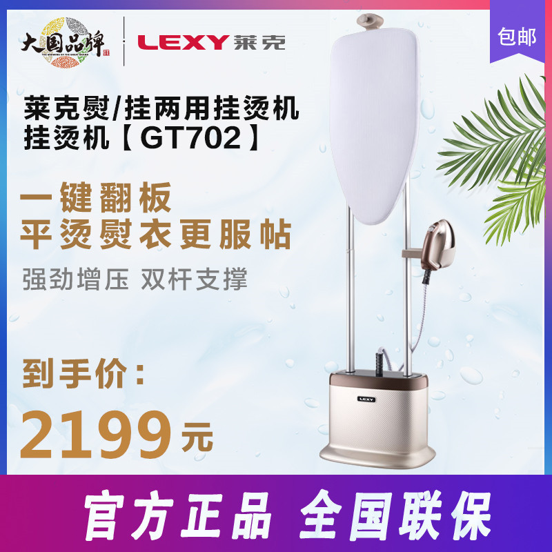 莱克 GT702烫衣服挂烫机家用高温蒸汽杀菌消毒小型熨斗商用熨烫机