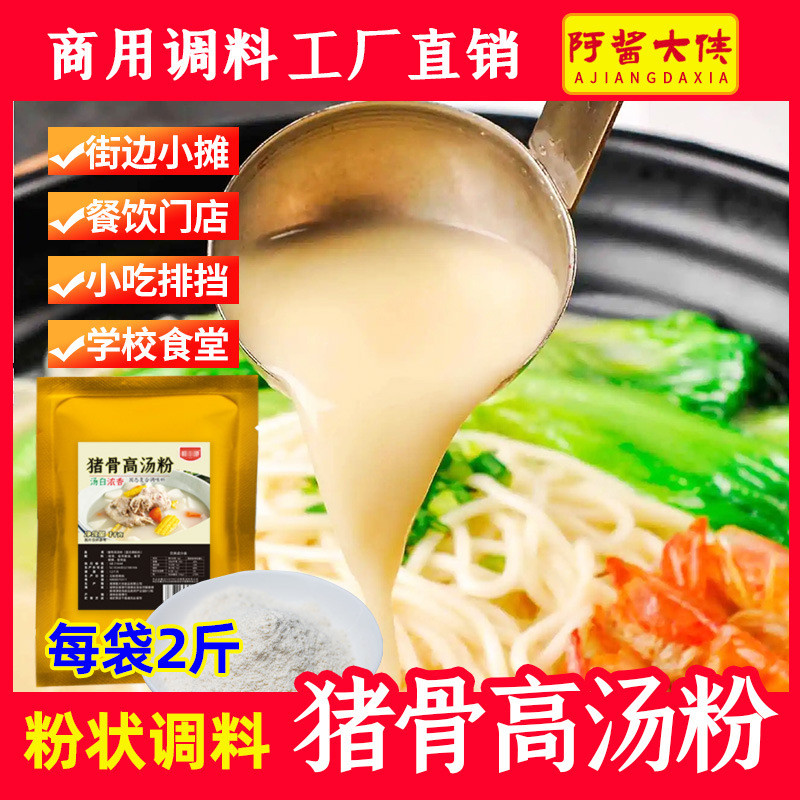 新日期猪骨商用浓缩粉高汤2斤大骨浓汤膏骨汤粉骨头汤米线白汤宝