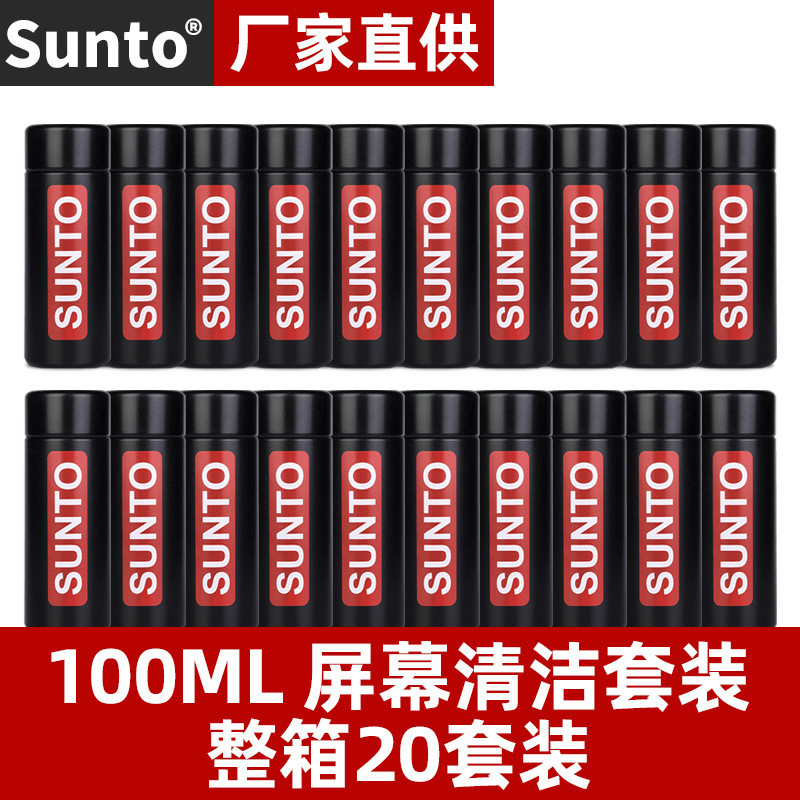 SUNTO一箱屏幕清潔劑電腦液晶屏筆記本電視屏顯示器清洗液套裝手