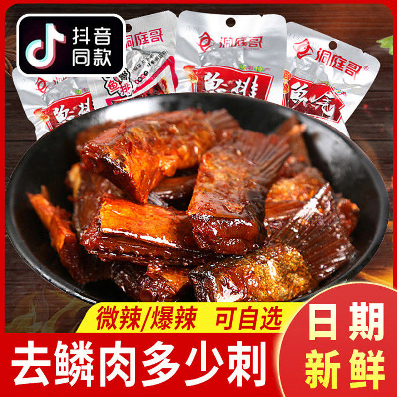 新货洞庭哥香辣鱼排鱼尾湖南特产小吃零食休闲食品麻辣鱼块尾巴小