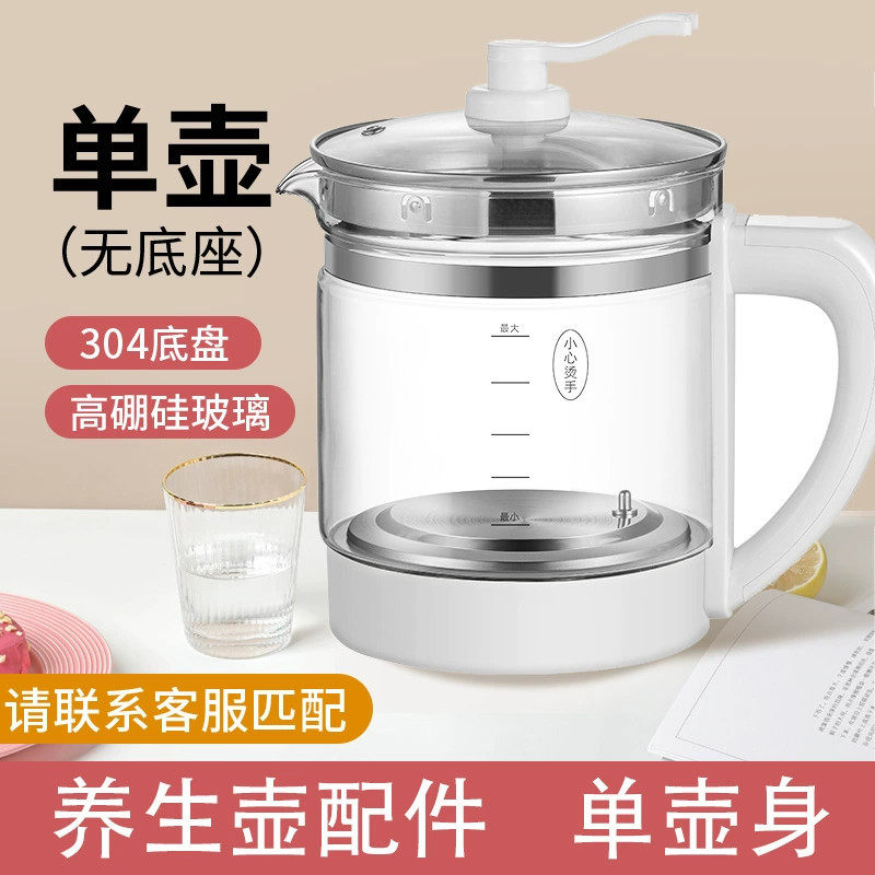 养生壶单壶电热水壶配件三环五环可配加厚防爆玻璃壶体机座盖子