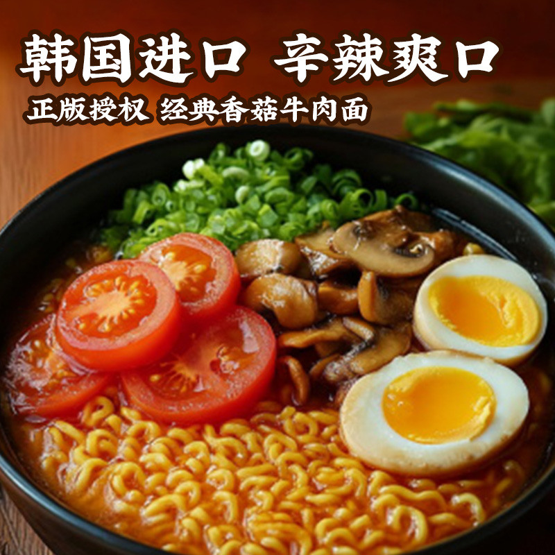 新货农心辛拉面韩国进口方便面辣白菜面泡面香菇牛肉韩式韩版幸行