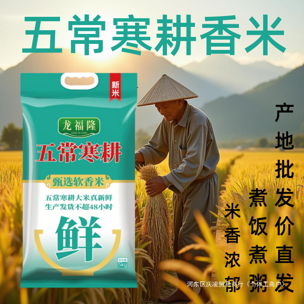 速发龙福隆五常寒耕软香米5kg黑龙江粳米10斤煮粥饭团东北大米珍