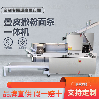 商用多功能全自动叠皮机鲜面条压面机双面撒粉饺子皮混沌皮一体机