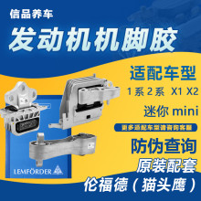 适用宝马1系2系X1迷你Mini发动机机脚胶支架脚垫猫头鹰机爪垫原厂