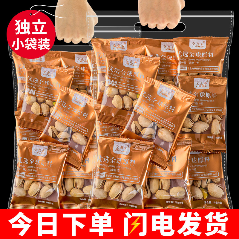 新货新货特大颗粒原色无漂白开心果500g独小包装干果坚果孕妇零食