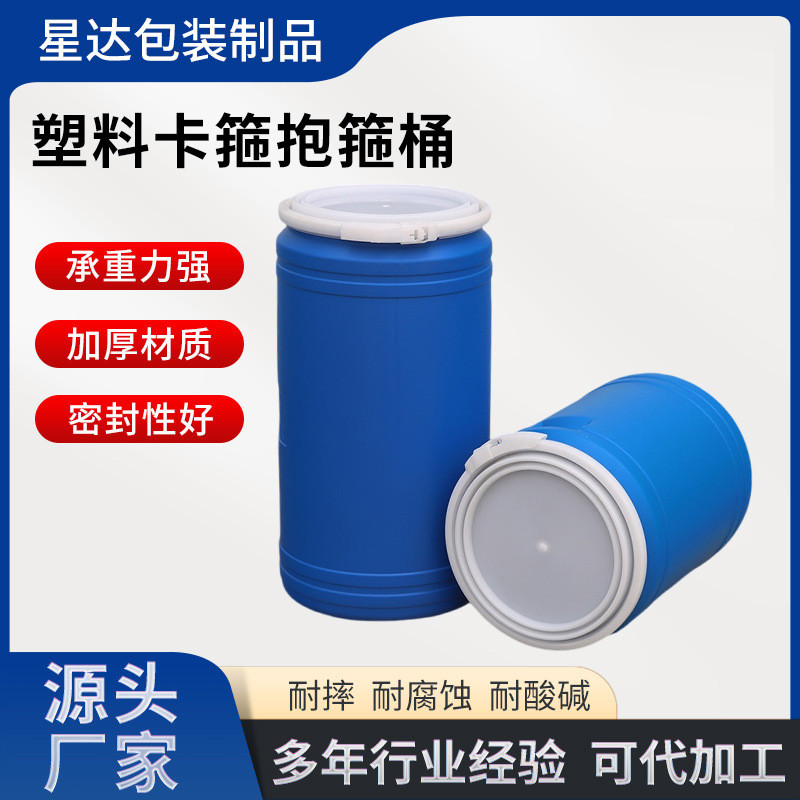 热销直口50l-75l塑料卡箍抱箍桶75公斤密封包装法兰桶75l加厚化工