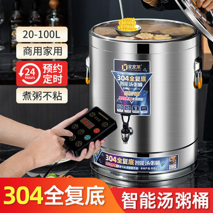 家家莱电加热煮粥桶商用大容量304不锈钢电汤桶熬粥锅可预约汤桶