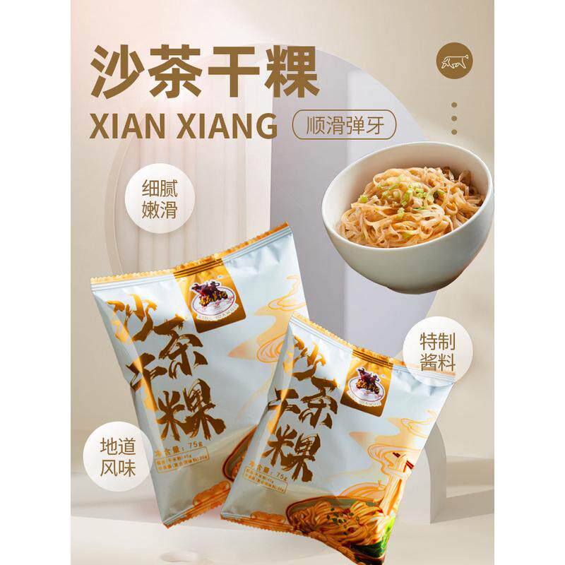 新日期杏花吴记潮汕条干粿沙茶酱拌健康营养地道凉皮速食凉拌热干
