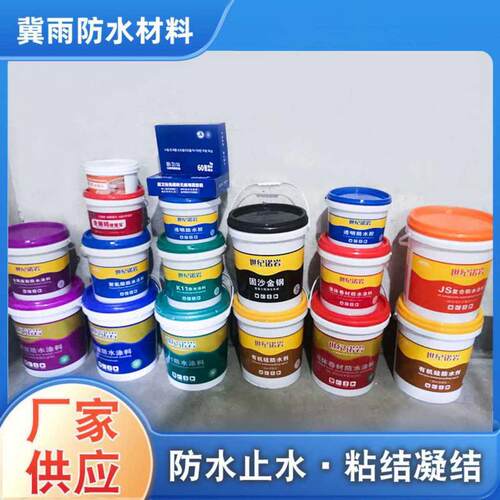 有机硅防水剂js复合防水涂料k11屋面金属防水涂料聚氨酯防水涂料