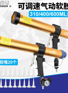 百马310/400/600ml通用筒装软胶气动玻璃胶枪发泡压胶缝枪