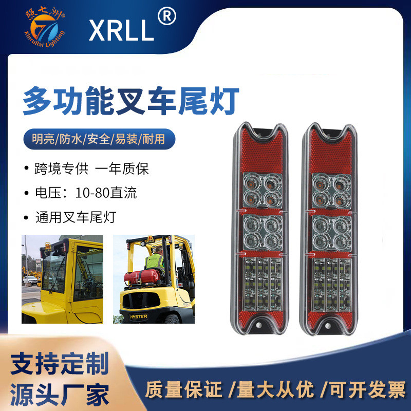 厂家适用于叉车LED尾灯三色组合灯防追尾灯转向刹车灯叉车后尾灯