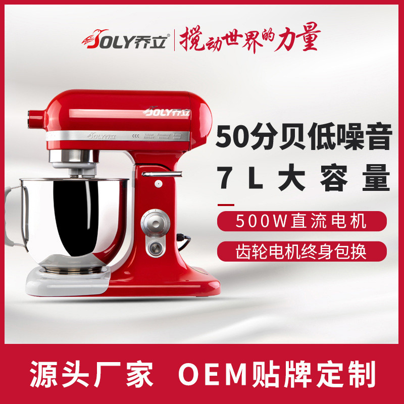 乔立7500低噪家用小型7L和面机商用奶油搅拌机打面机鲜奶机厨师机