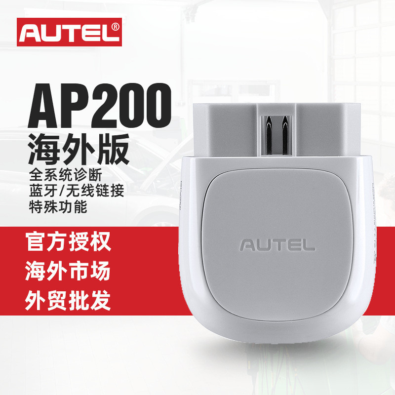 道通AutelAP200OBD2AutoDiagnosticScannerTool汽车故障诊断检测