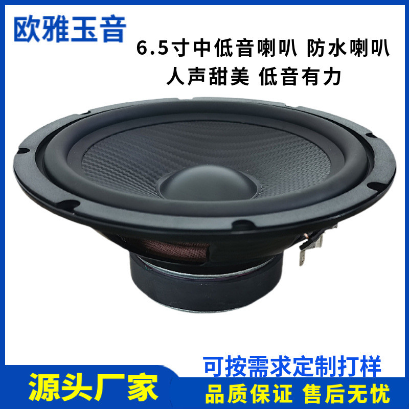 6.5寸汽车喇叭中低音防水喇叭车载音响家用音箱hifi喇叭单元