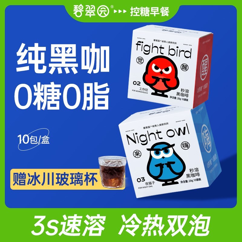新货碧翠园0蔗糖添加速溶冷热双泡提神美式醇香纯黑咖啡粉10包/盒