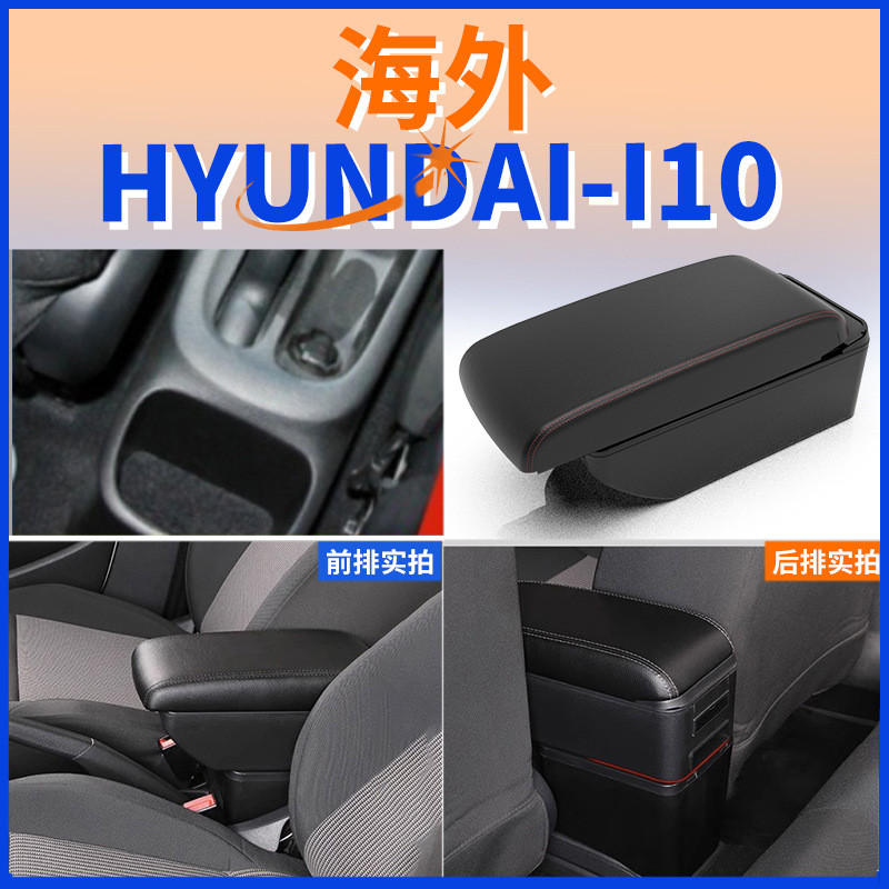 适用于Hyundai19-i10x扶手箱现代i10x手扶箱改装配件armrest-box