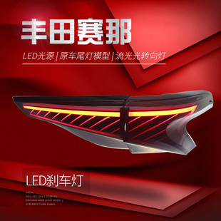 LED流水转向灯 适用于丰田新赛那贯穿尾灯总成SIENNA格瑞维亚改装