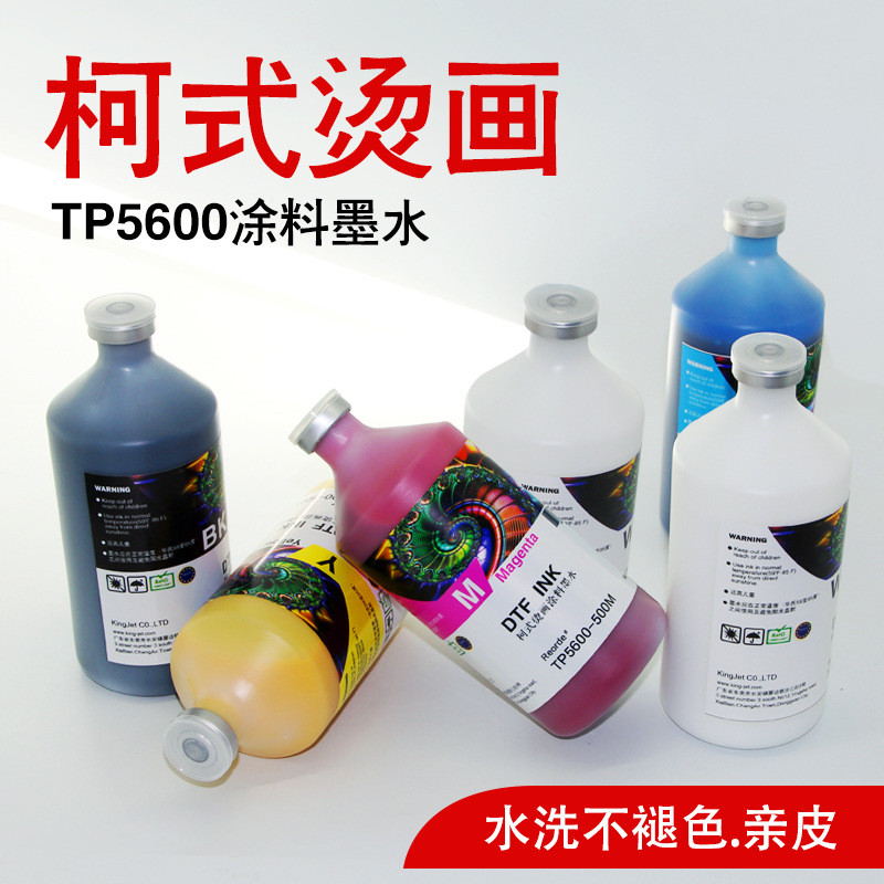 无描边烫画打印墨水热转印耗材流畅好用不堵喷头白墨彩墨打印专用