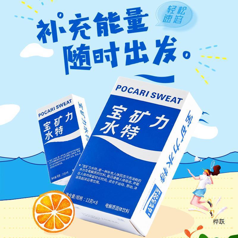 新货宝矿力水电解质冲剂粉末12盒固体功能能量饮料健身电解质水