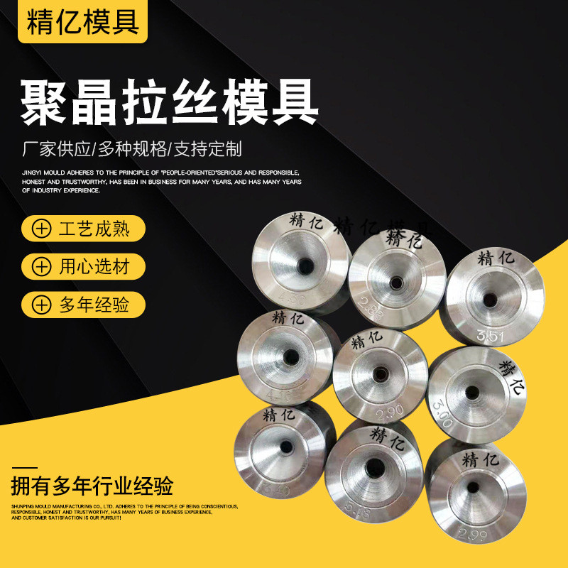 热销聚晶异型模具 钻石拉丝模具 钻石精密拉丝拉丝模具聚晶拉丝模