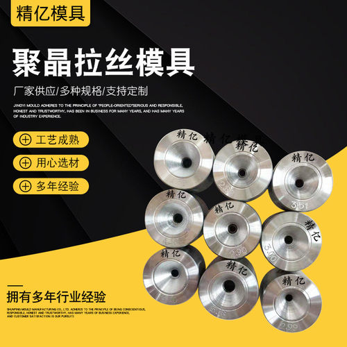 热销聚晶异型模具 钻石拉丝模具 钻石精密拉丝拉丝模具聚晶拉丝模