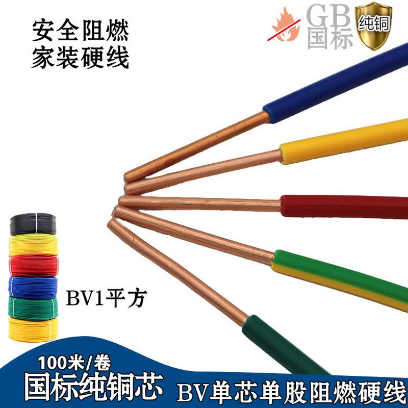 广东电线BV11.52.546平方家装家用实芯单芯单股阻燃纯铜国标