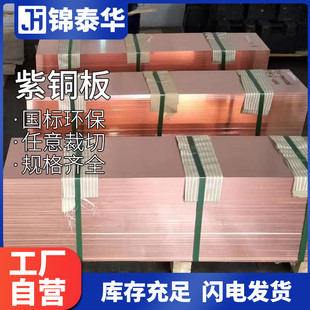 1mm平板剪板激光切割加工 C1100紫铜板铜片紫铜块0.2 0.3 0.4 0.5