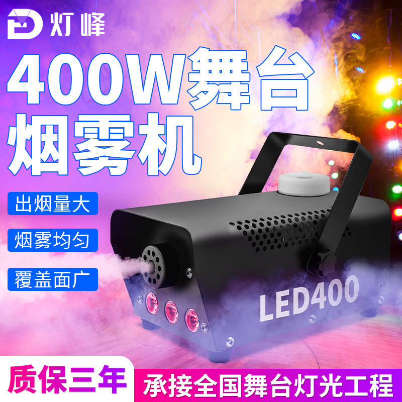 400w舞台烟雾机小型便携ktv喷雾机婚庆酒吧密室逃脱喷烟器干冰机
