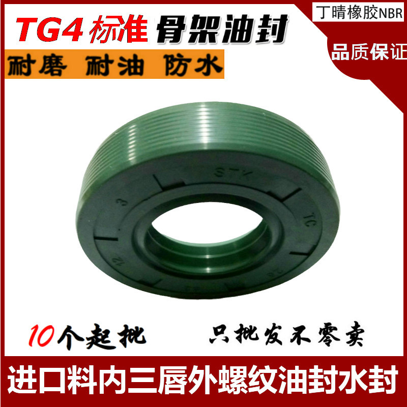 骨架油封STK三唇15*17*24/26/27/28/30/32/35/40*7/8/10密封圈