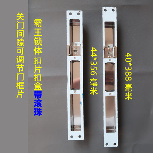 防盗门能调间隙门框扣片 霸王锁体扣盒导向片可调节门锁配件40388