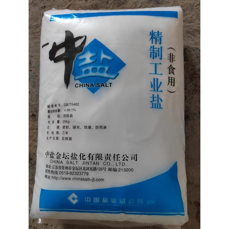 包邮优质工业盐细盐25公斤中盐金坛精制盐氯化钠锅炉房软水