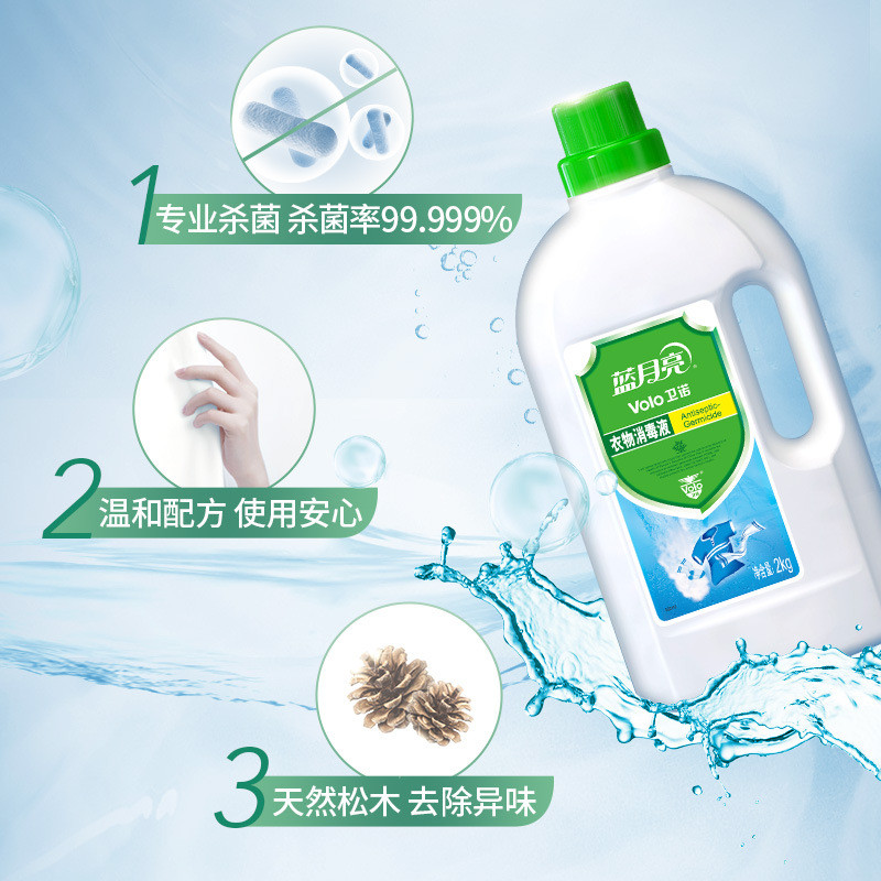 蓝月亮消毒液2kg卫诺衣物消毒液杀菌消毒除异味护衣有效