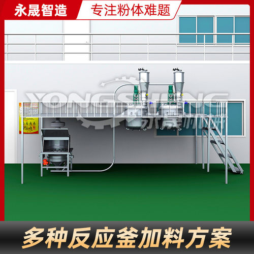 反应釜固体粉料投加装置全自动负压气力输送设备无粉尘真空机上料