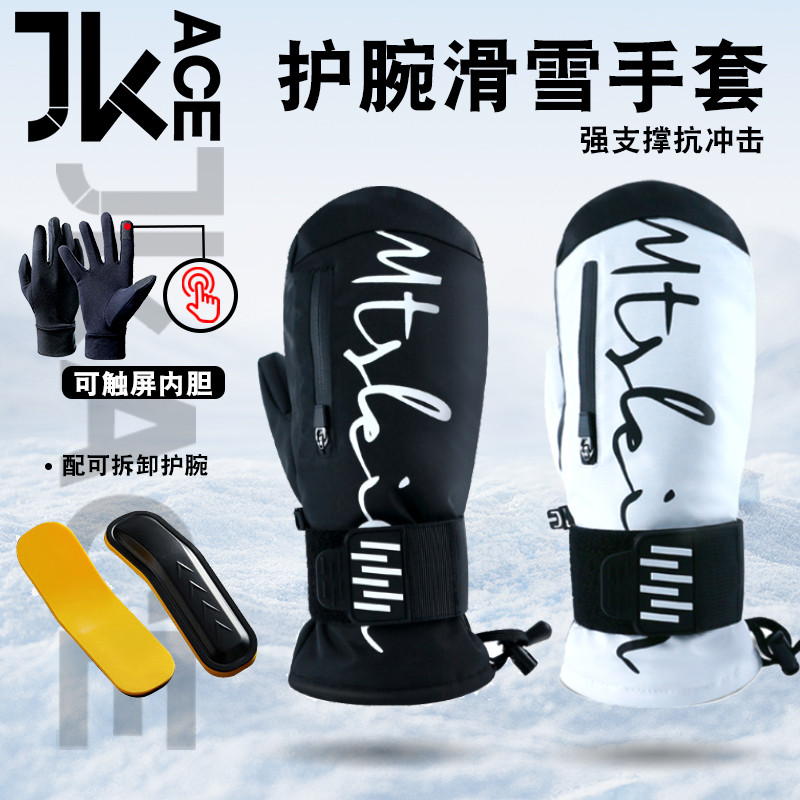 滑雪手套内置护腕男女防风防水保暖耐磨内五指带内胆滑雪手闷子