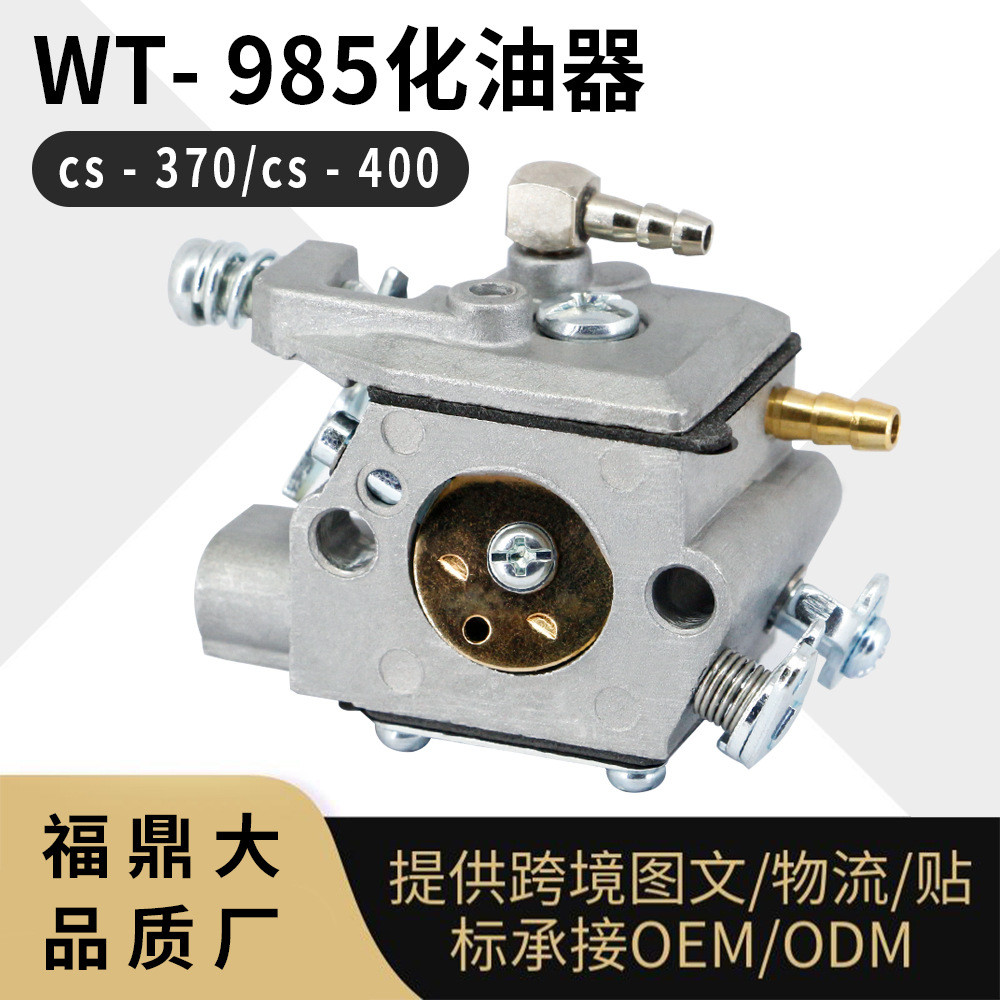 WT985化油器EchoCS370400f油锯carburetorA021001920福鼎
