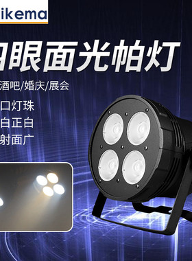 热销新款四眼灯面光ledcob200w婚庆灯光宴会厅回光灯染色灯舞台帕